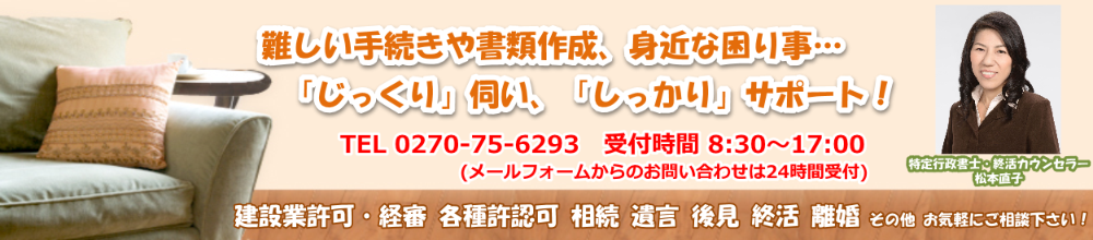 まつもと行政書士事務所 群馬県伊勢崎市の女性行政書士